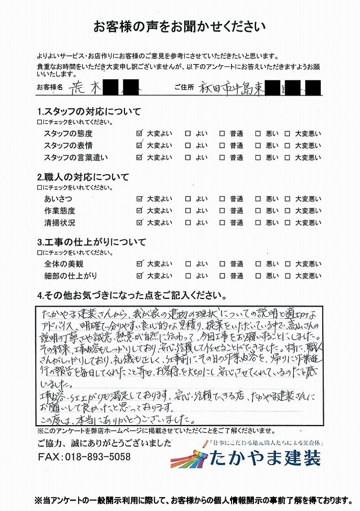 秋田市牛島東　荒木様ご夫妻